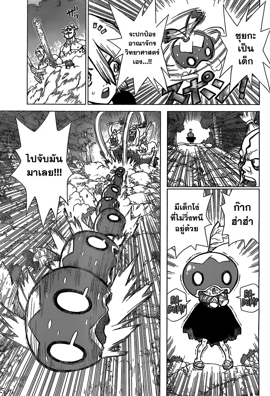 Dr. Stone - หน้า 5