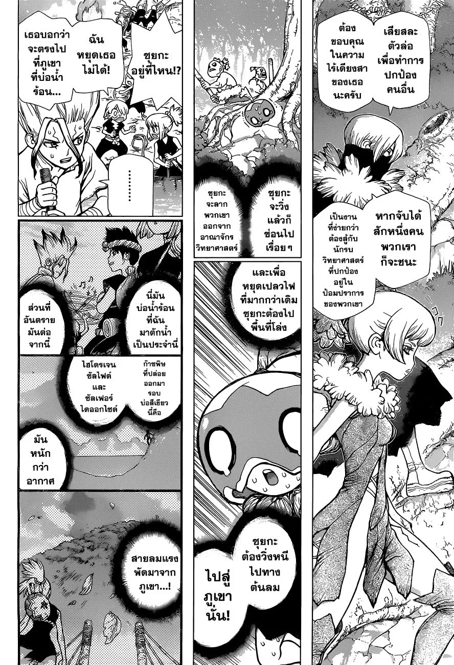 Dr. Stone - หน้า 6