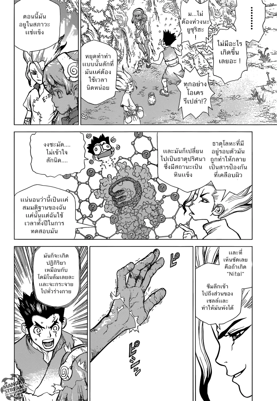 Dr. Stone - หน้า 10