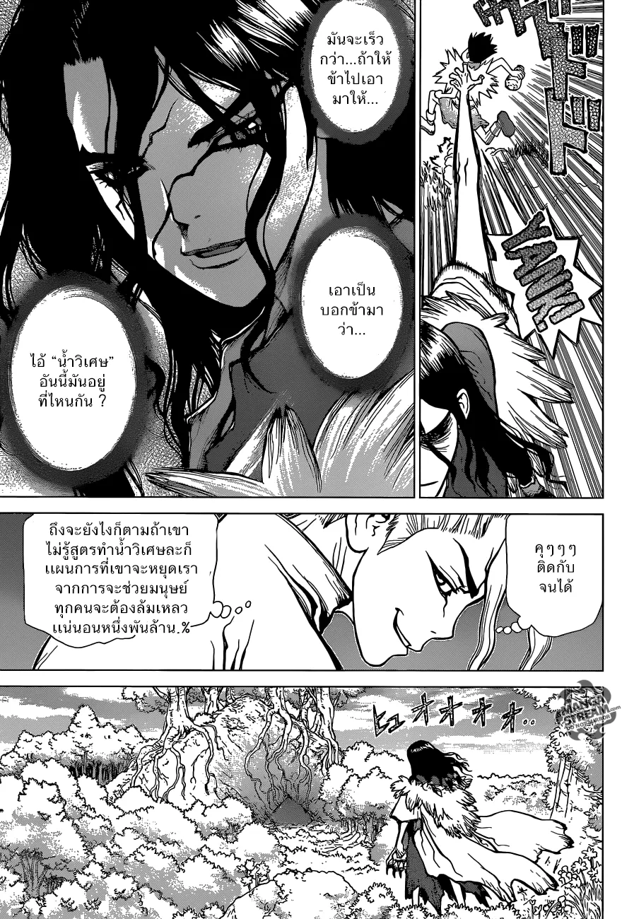 Dr. Stone - หน้า 4