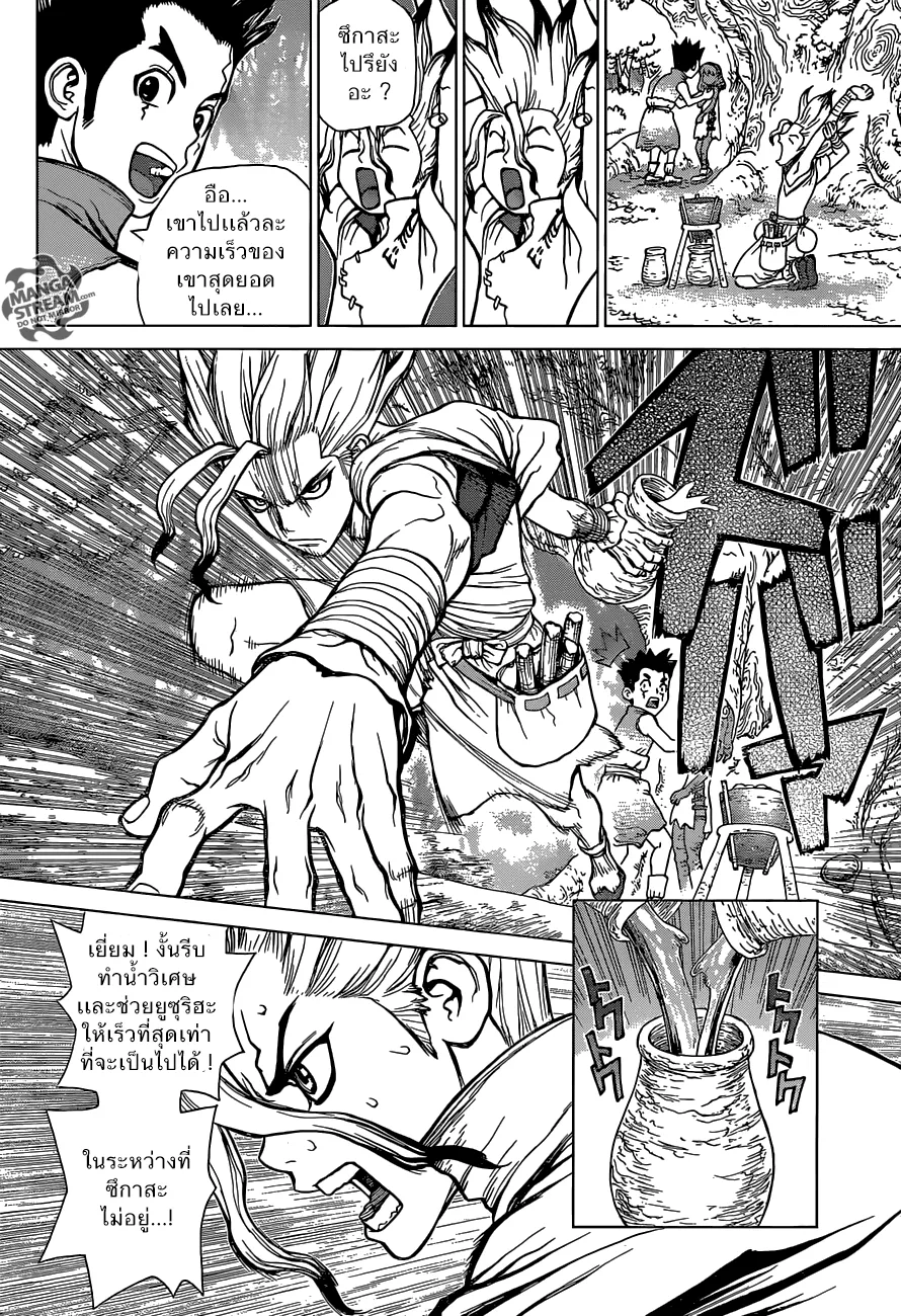 Dr. Stone - หน้า 5