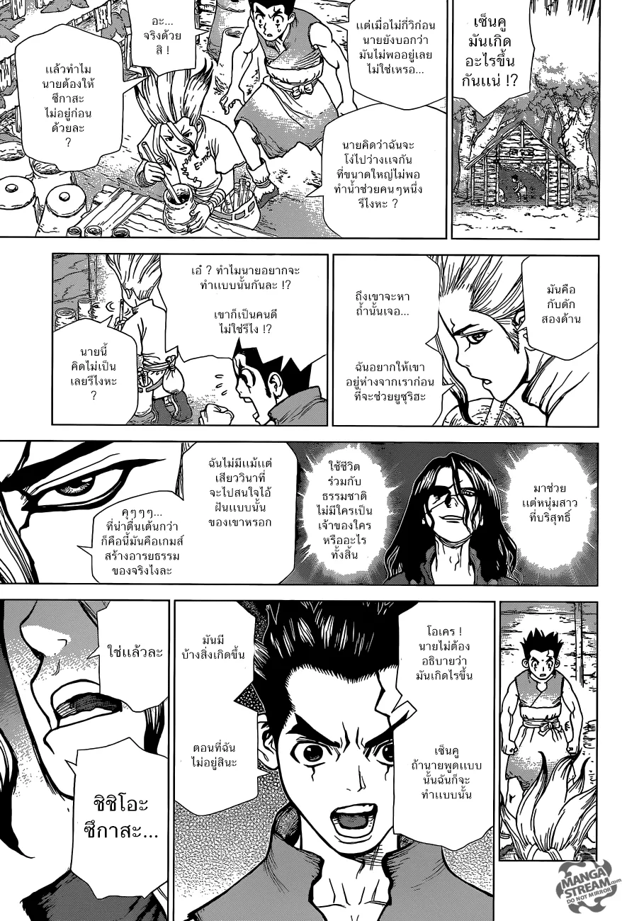 Dr. Stone - หน้า 8