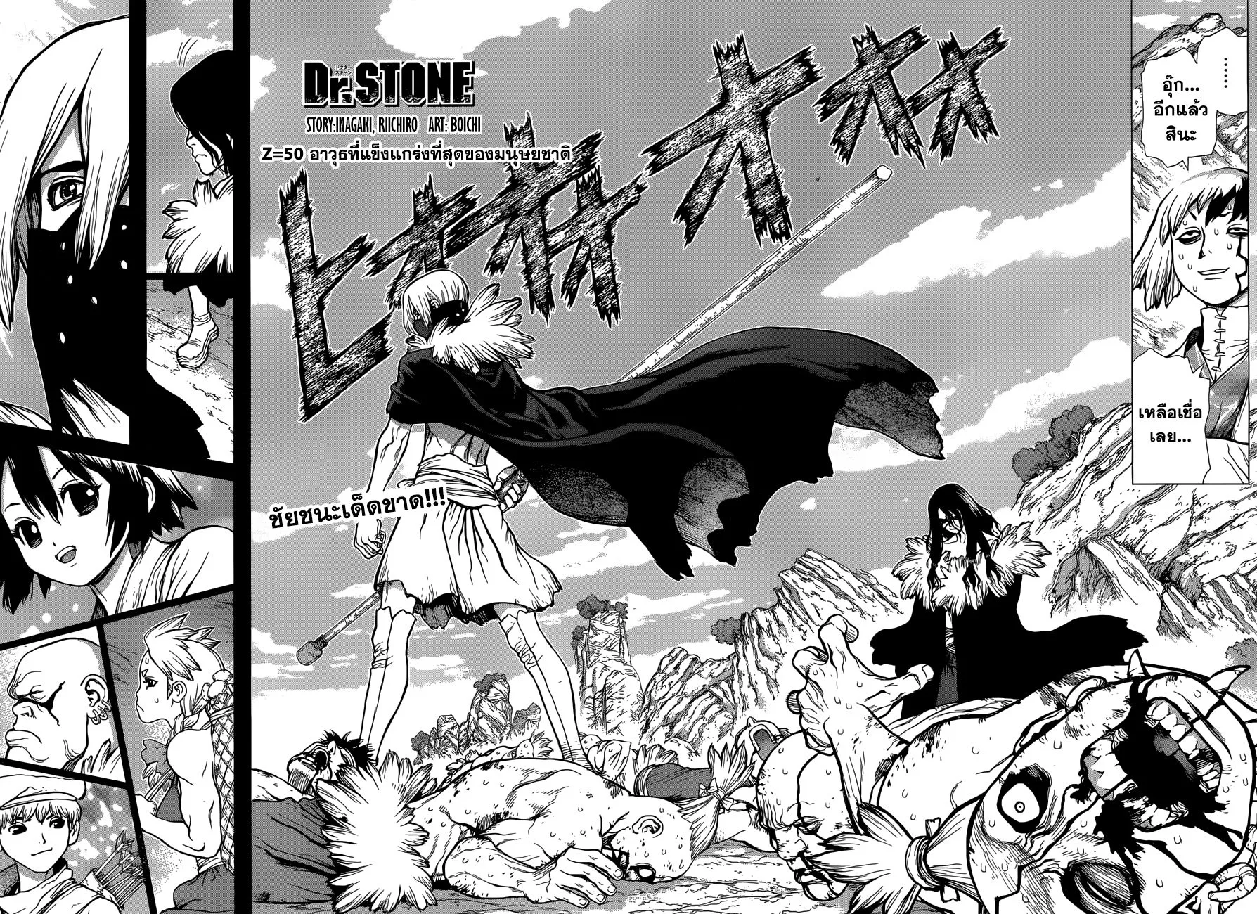 Dr. Stone - หน้า 1