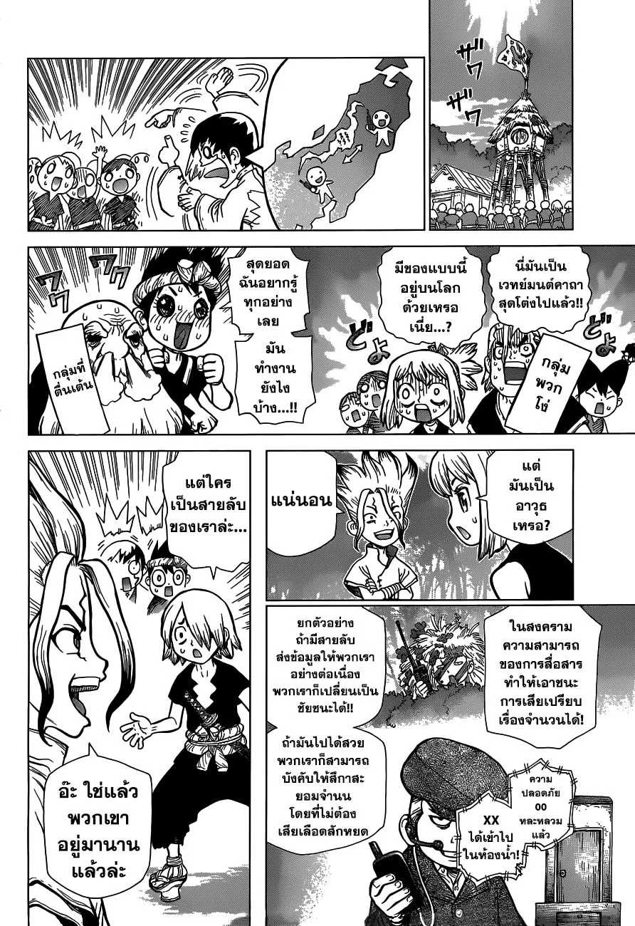 Dr. Stone - หน้า 11