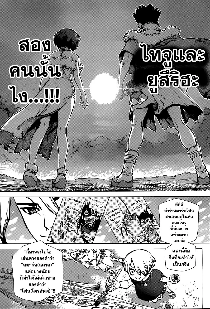 Dr. Stone - หน้า 12