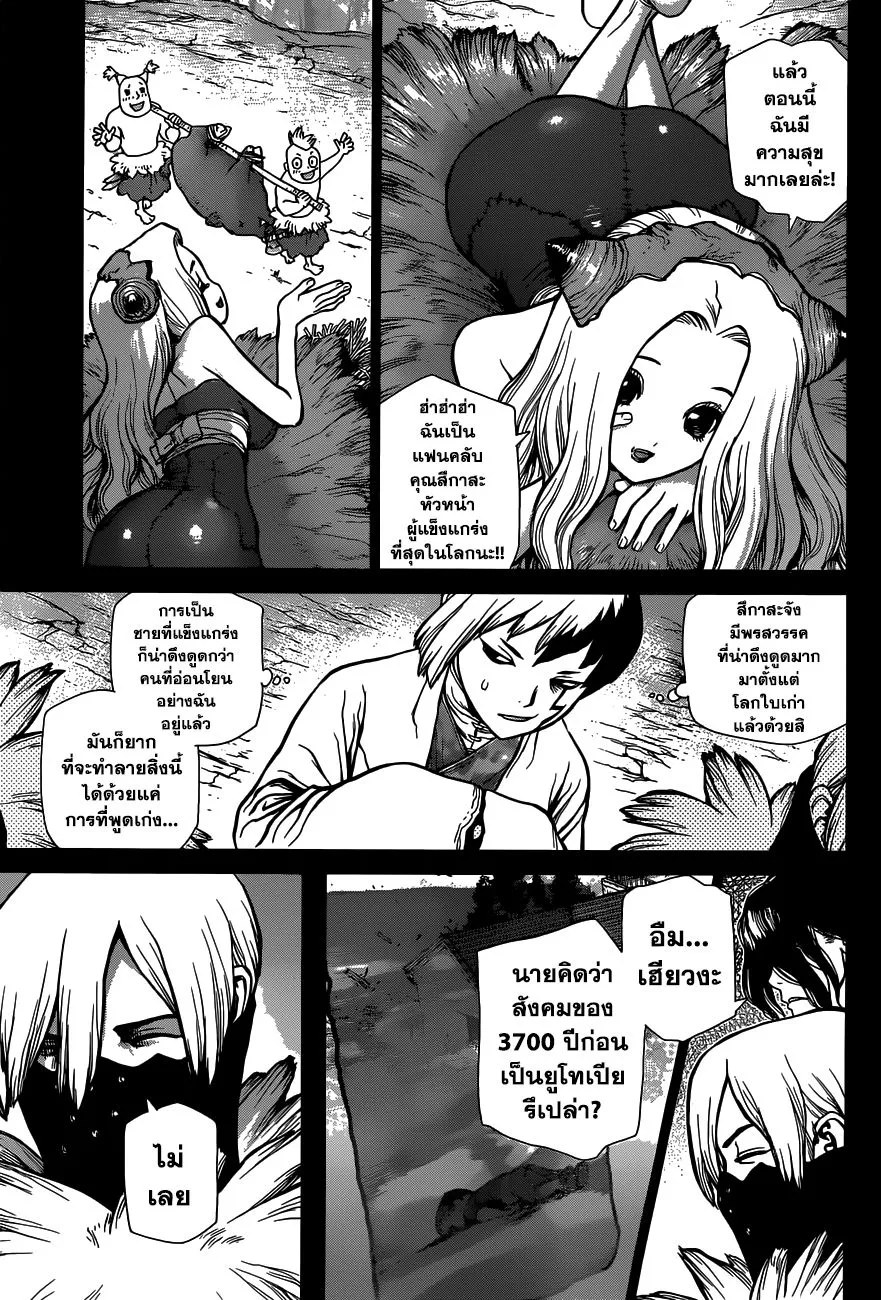 Dr. Stone - หน้า 4