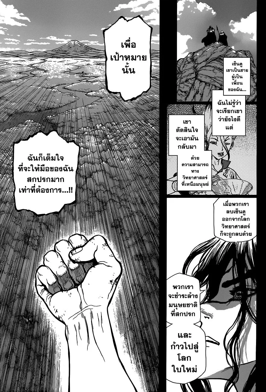 Dr. Stone - หน้า 6