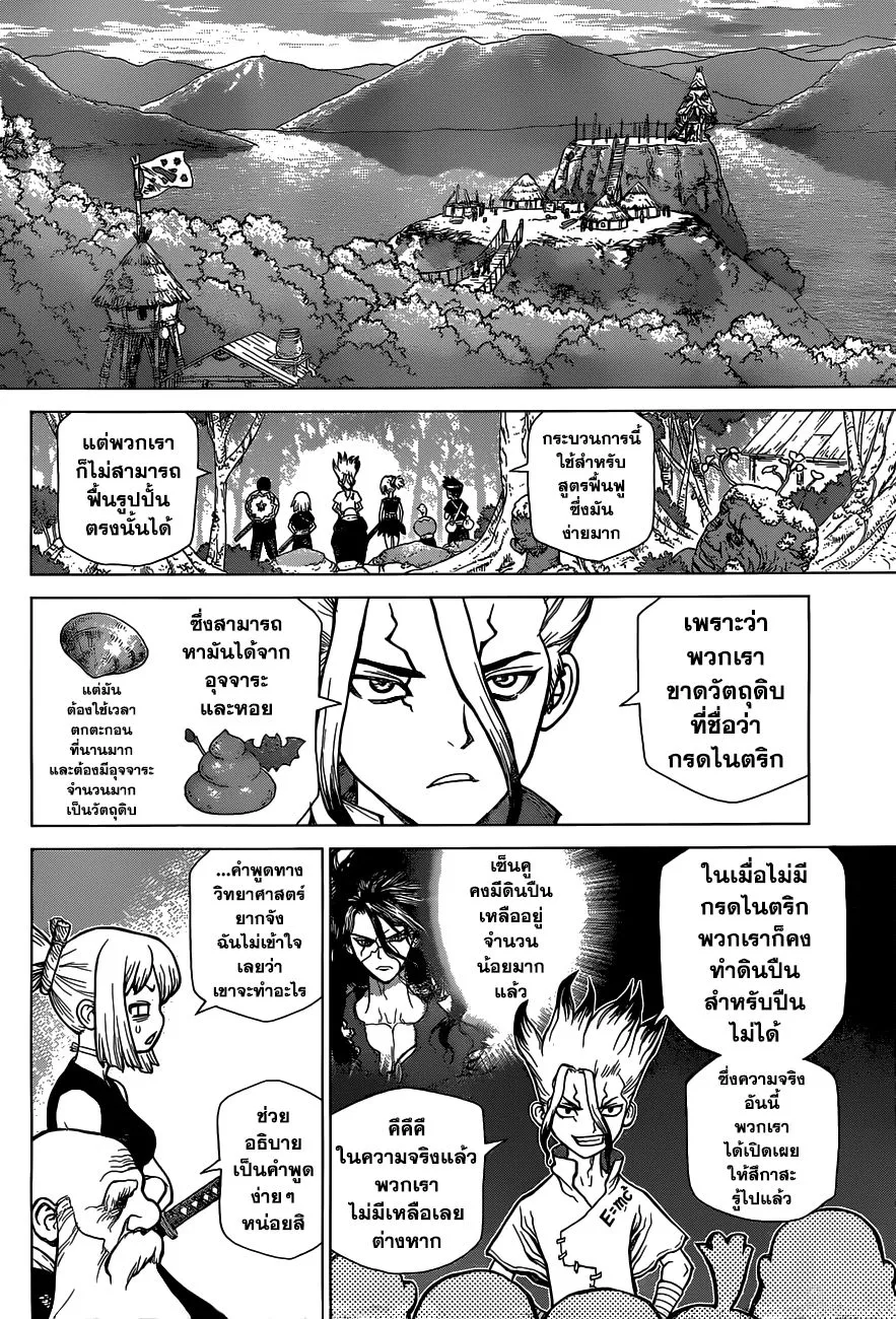 Dr. Stone - หน้า 8