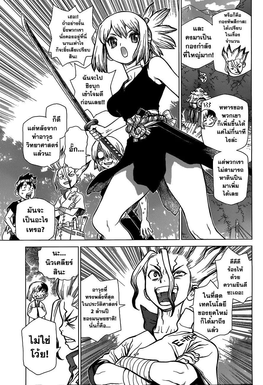 Dr. Stone - หน้า 9