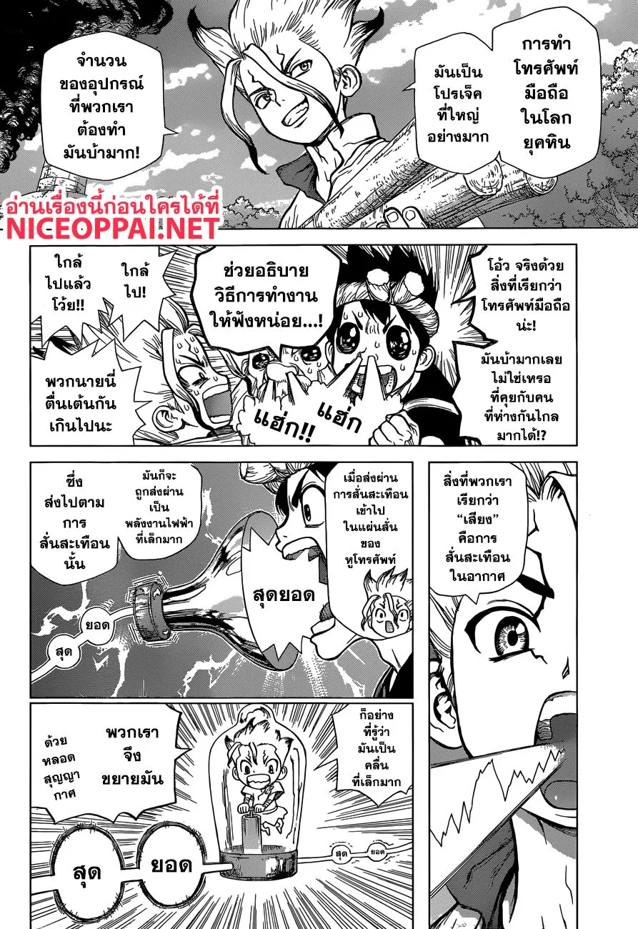 Dr. Stone - หน้า 1