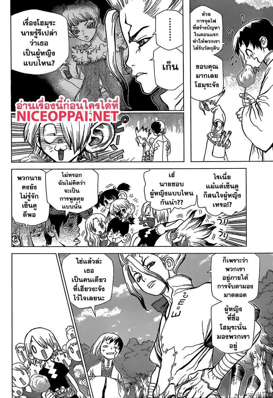 Dr. Stone - หน้า 12