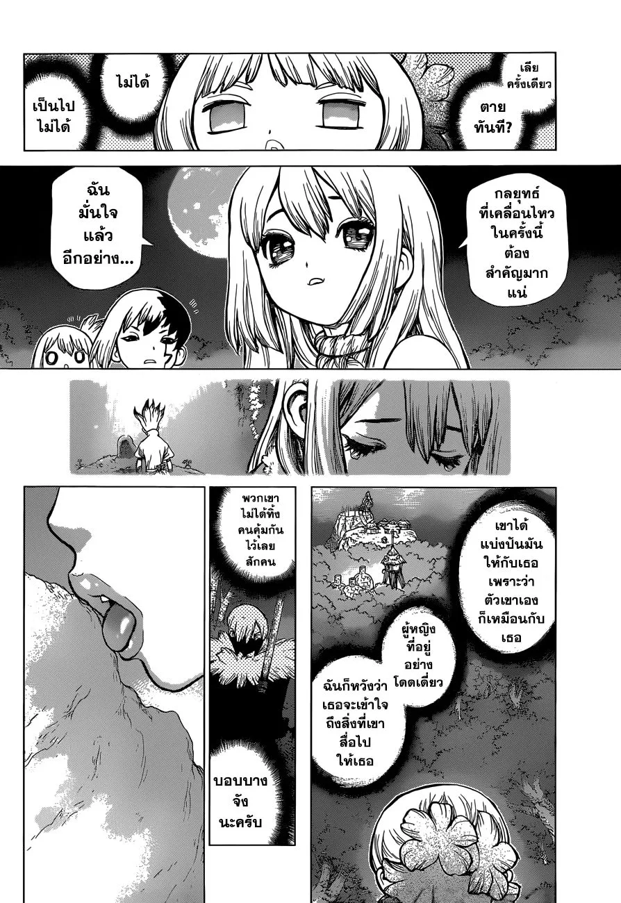 Dr. Stone - หน้า 16