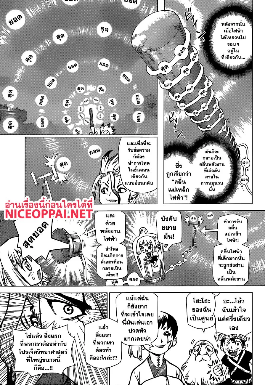 Dr. Stone - หน้า 2