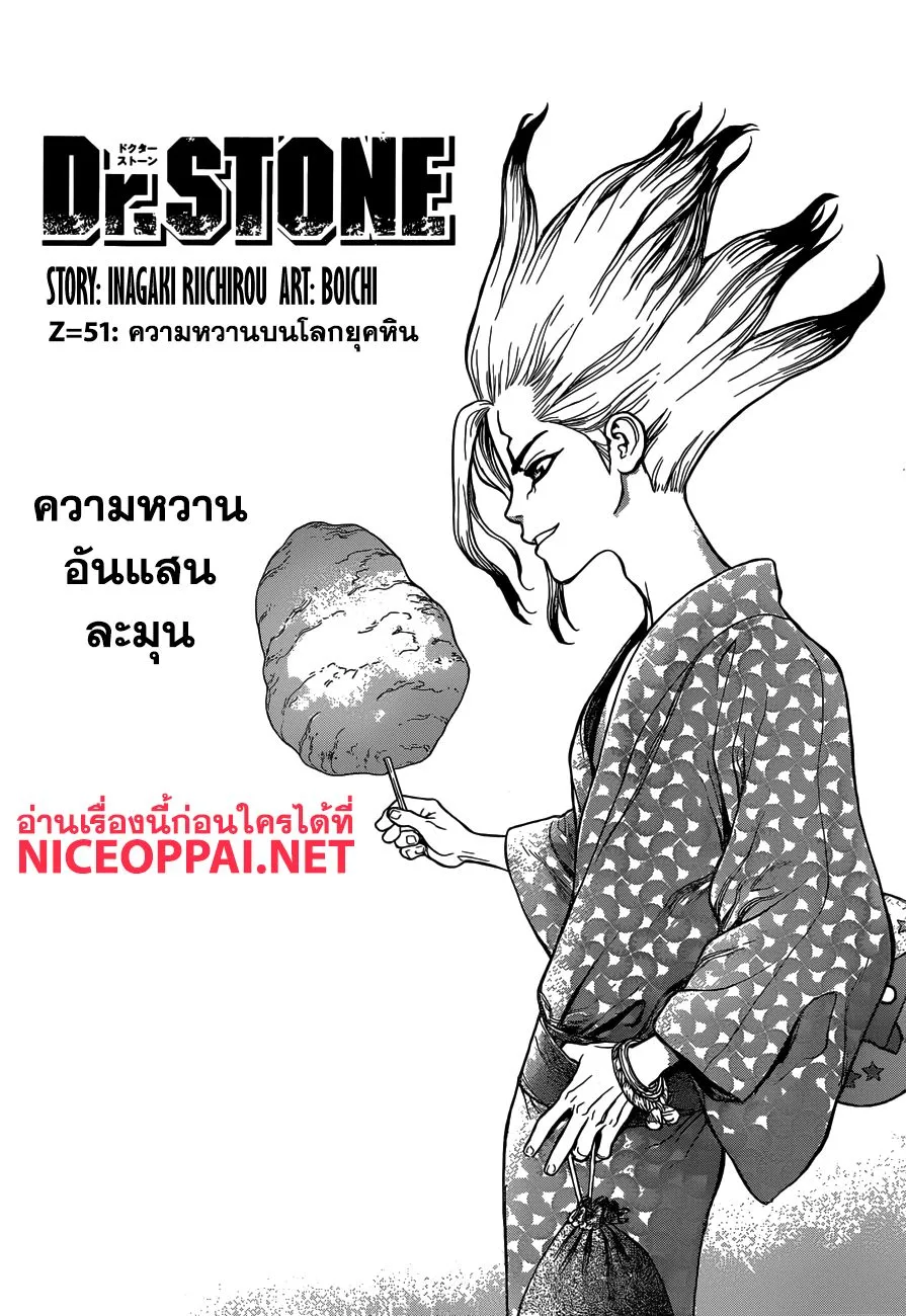 Dr. Stone - หน้า 4