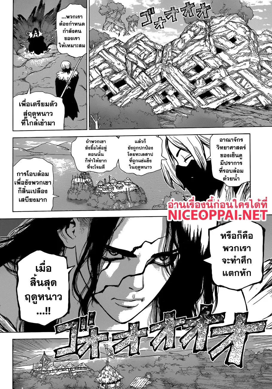 Dr. Stone - หน้า 1