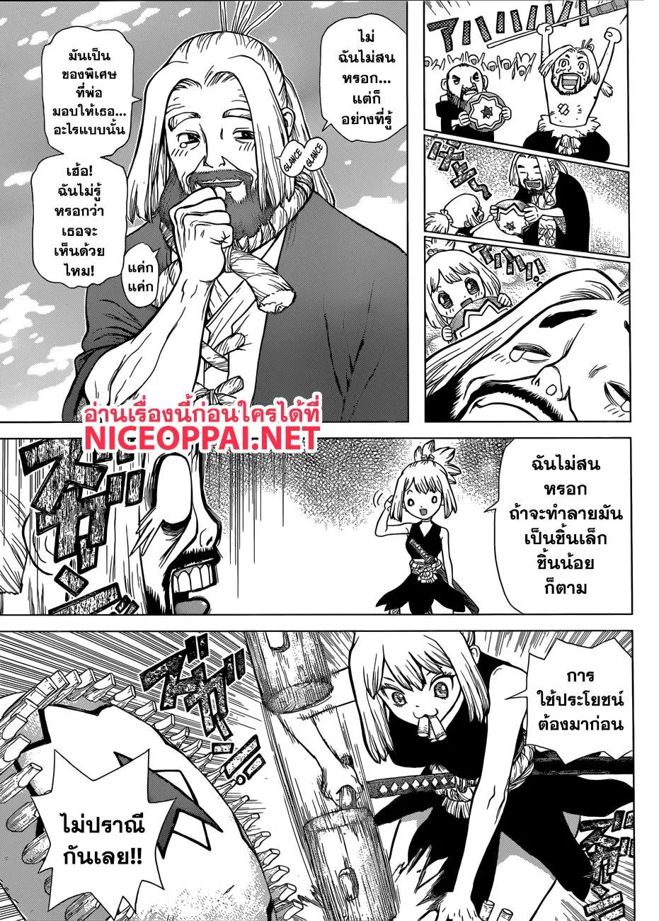 Dr. Stone - หน้า 10