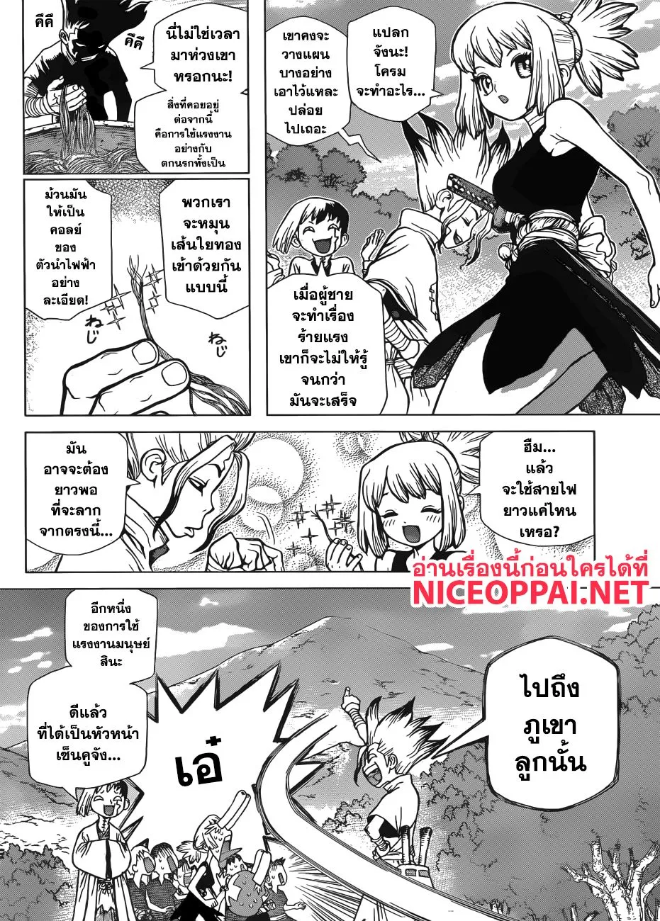 Dr. Stone - หน้า 13