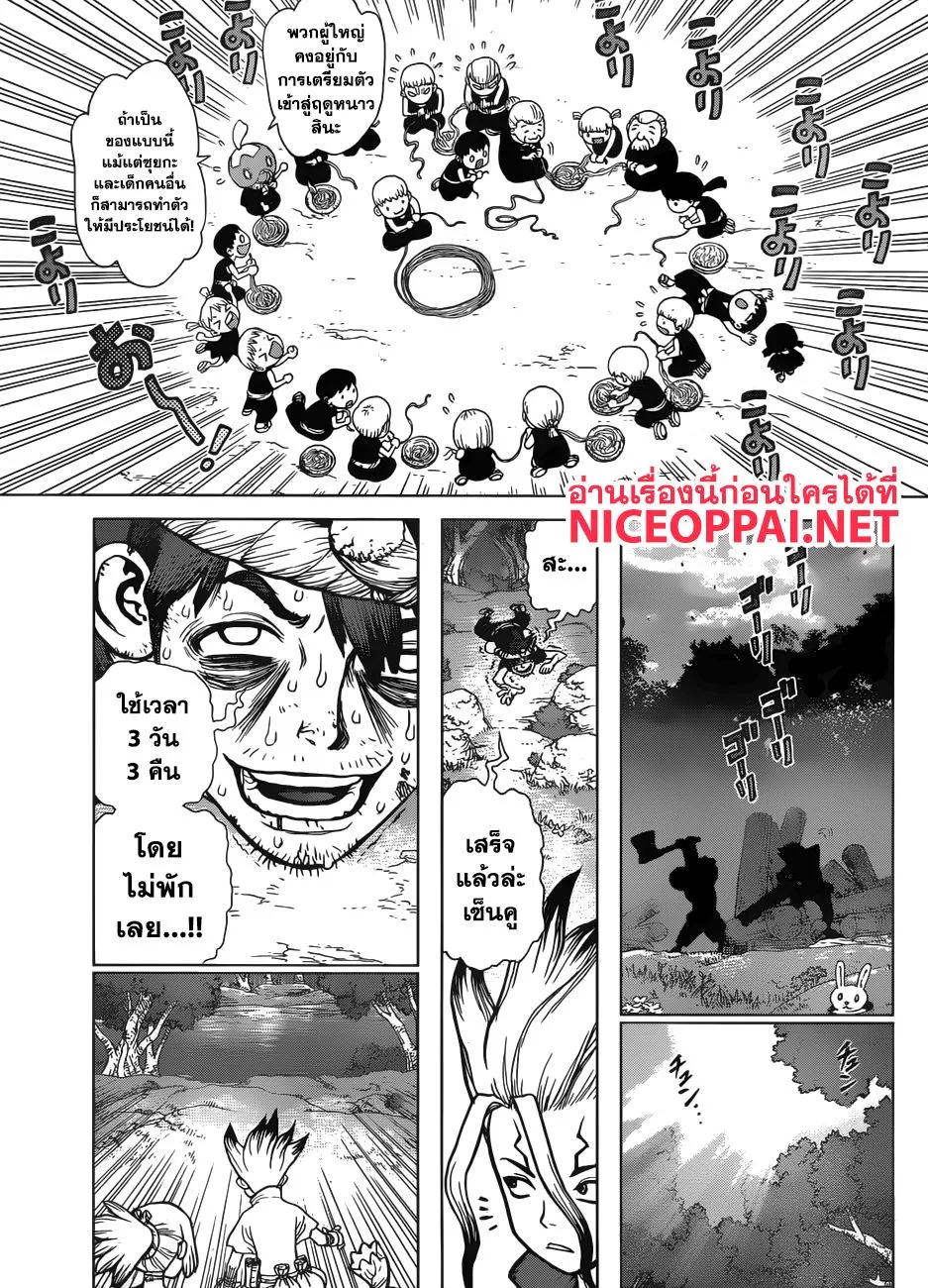 Dr. Stone - หน้า 14