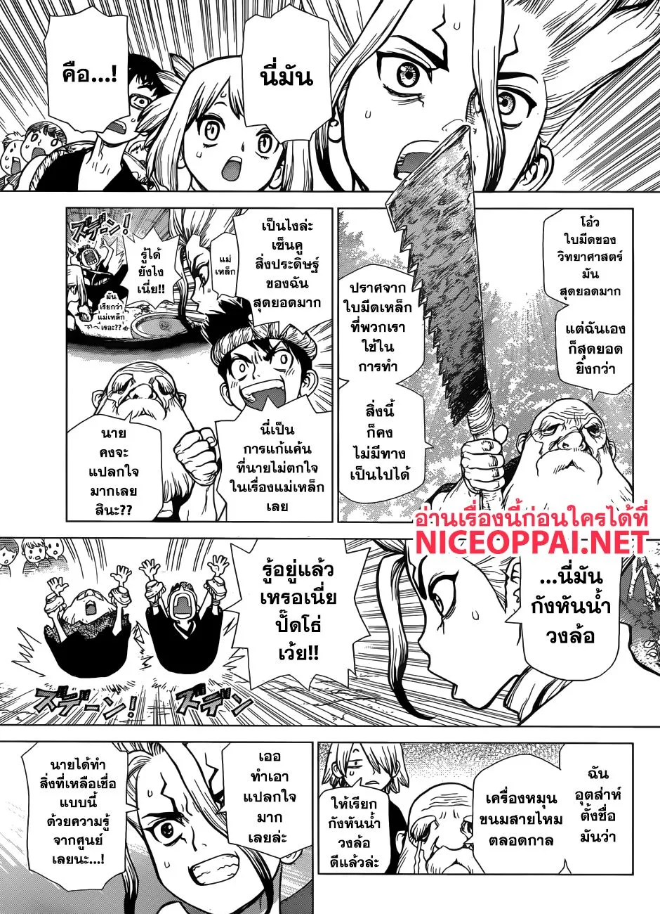 Dr. Stone - หน้า 16