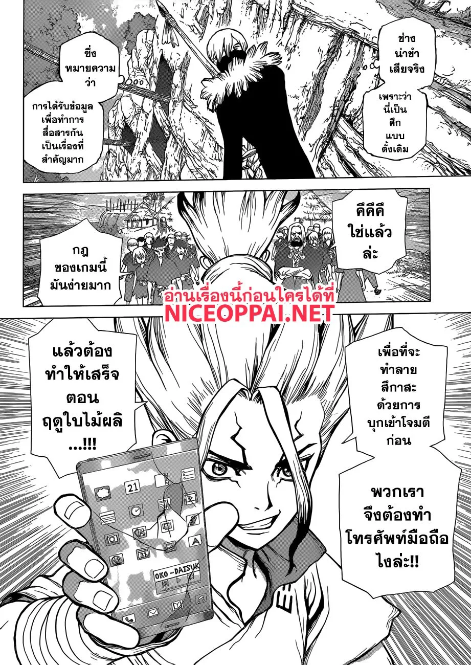 Dr. Stone - หน้า 3