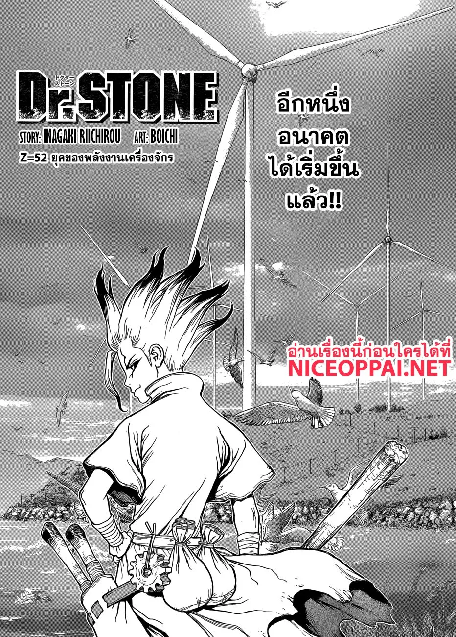 Dr. Stone - หน้า 4