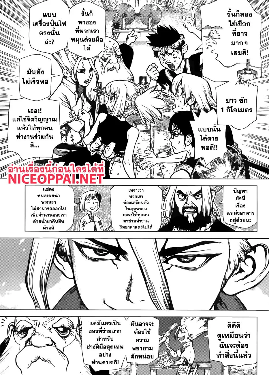 Dr. Stone - หน้า 8