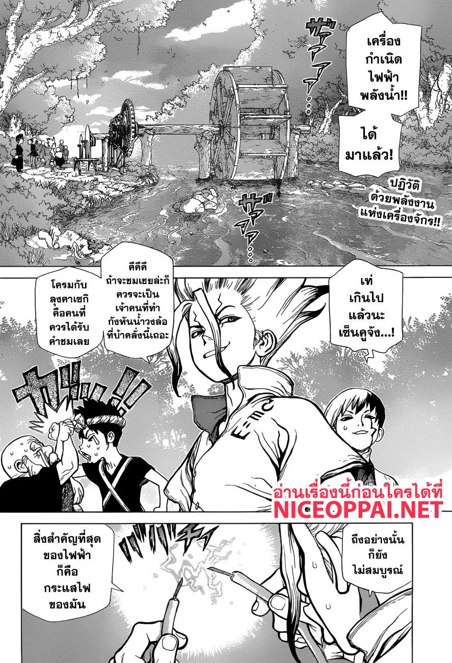 Dr. Stone - หน้า 1