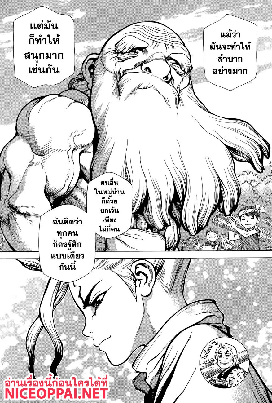 Dr. Stone - หน้า 11