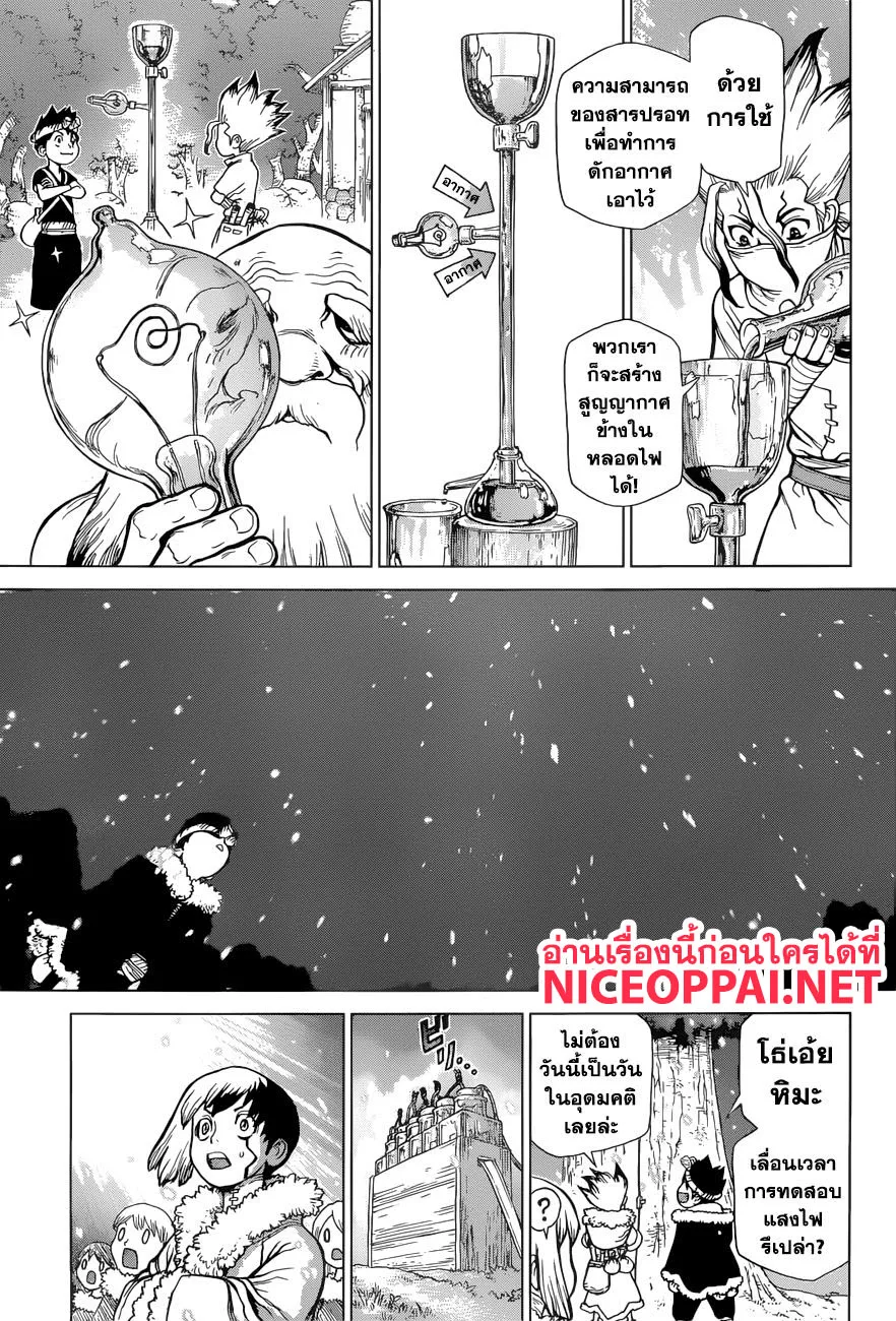 Dr. Stone - หน้า 13