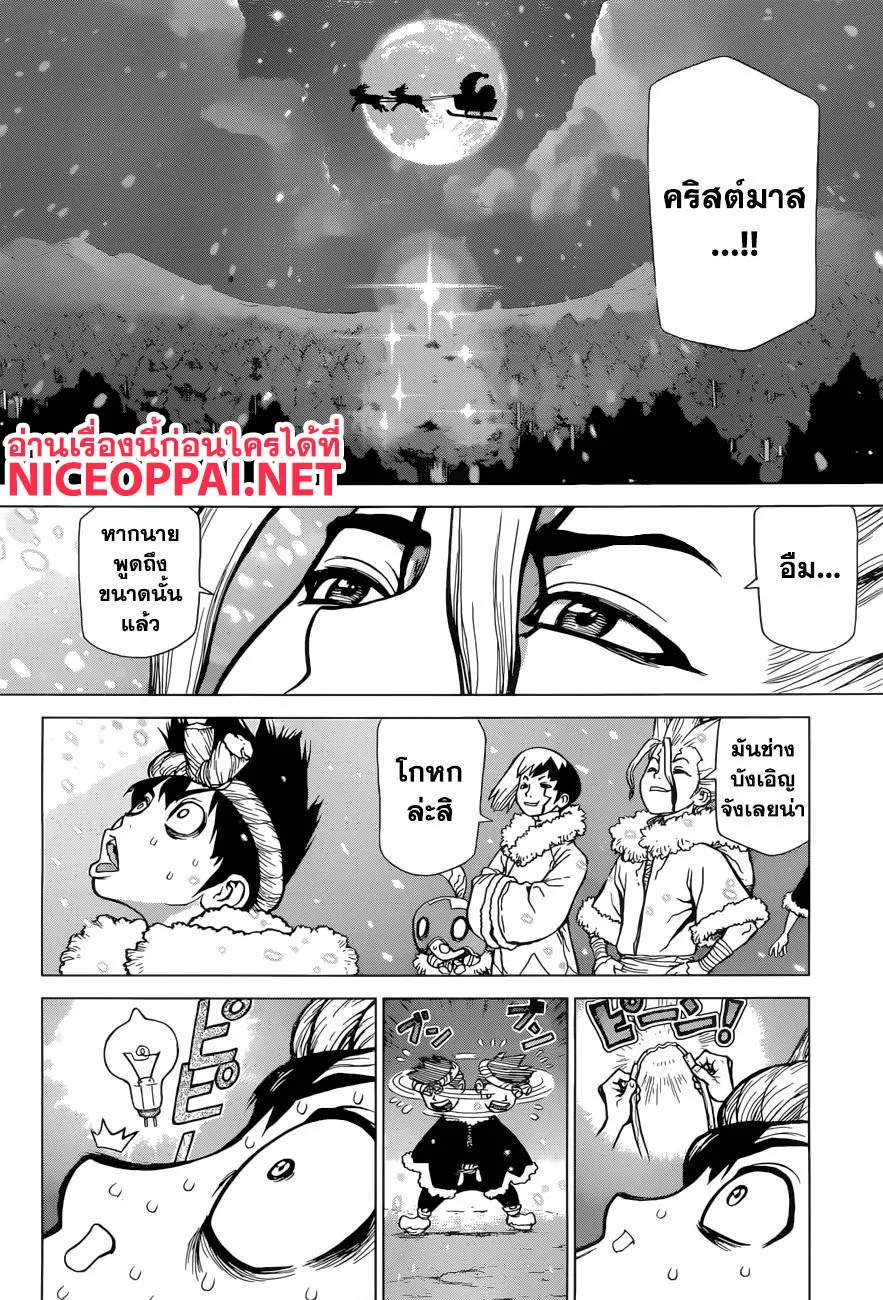 Dr. Stone - หน้า 15