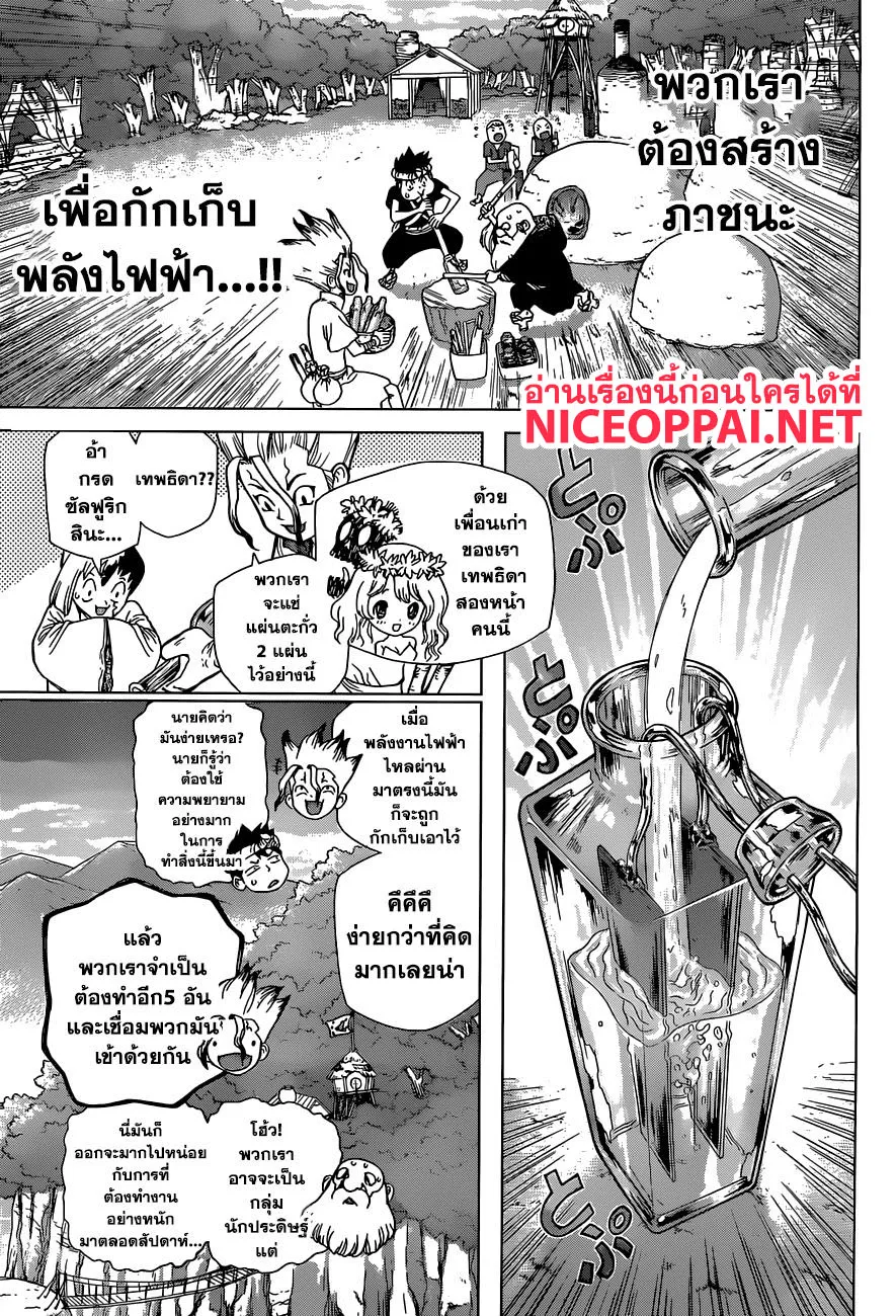 Dr. Stone - หน้า 2