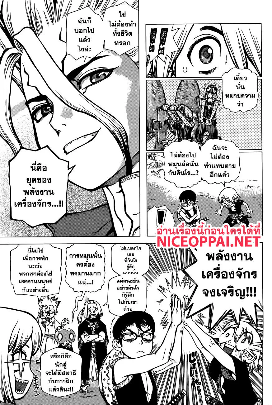 Dr. Stone - หน้า 4