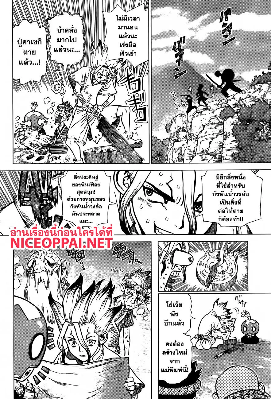 Dr. Stone - หน้า 5