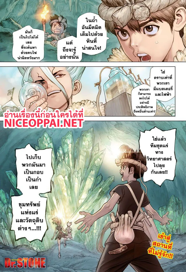 Dr. Stone - หน้า 1