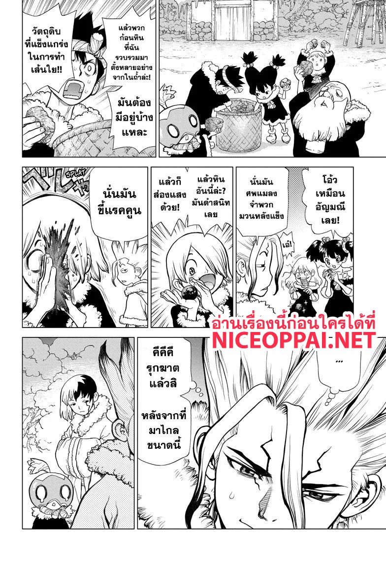 Dr. Stone - หน้า 12