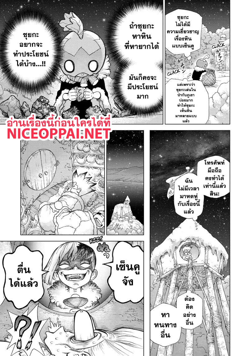 Dr. Stone - หน้า 13