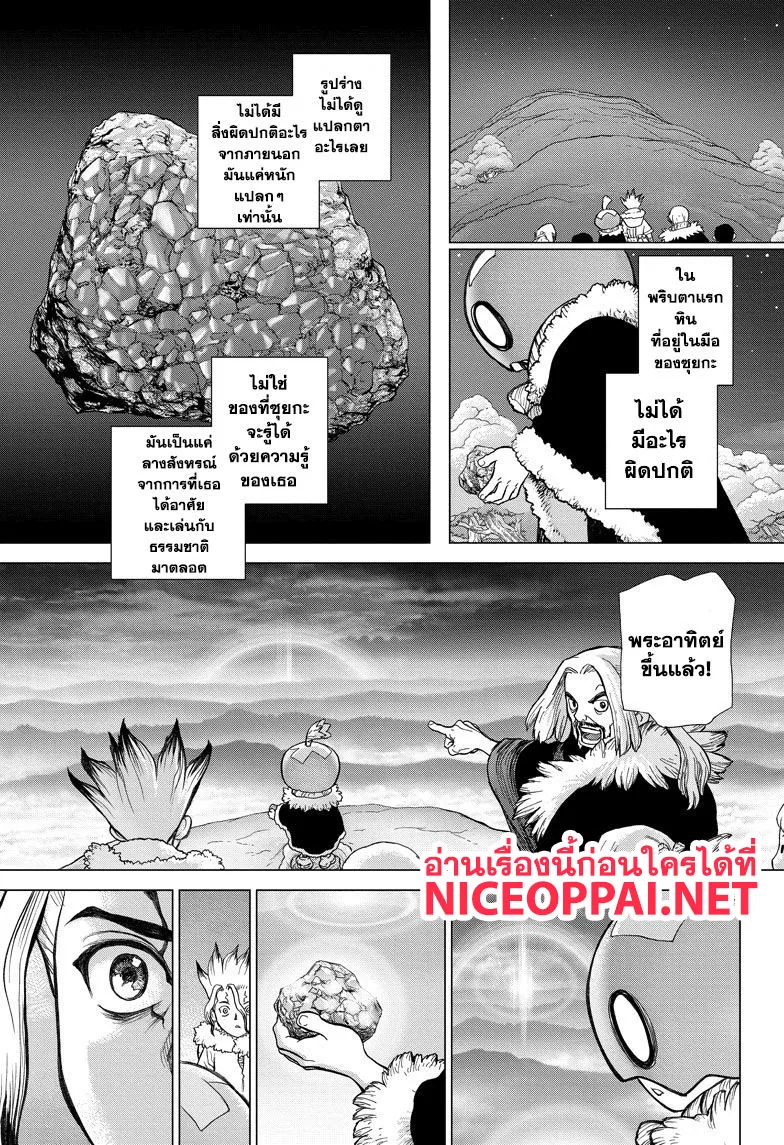 Dr. Stone - หน้า 15