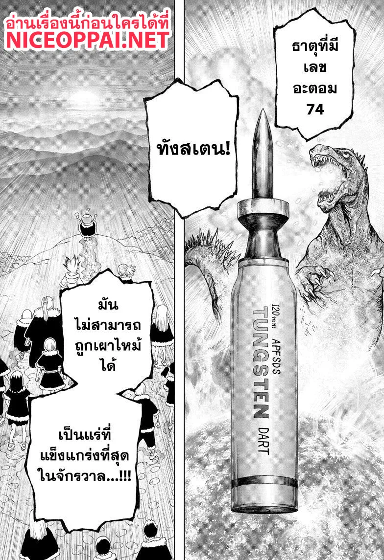 Dr. Stone - หน้า 18