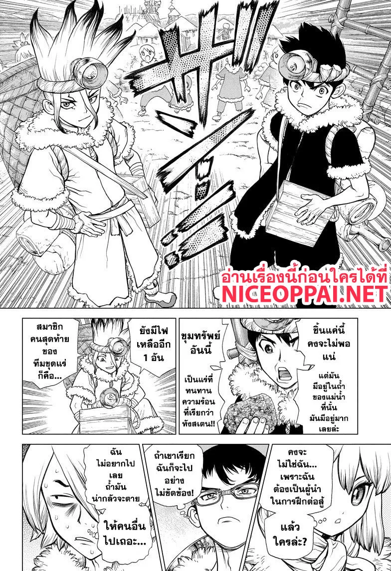 Dr. Stone - หน้า 19