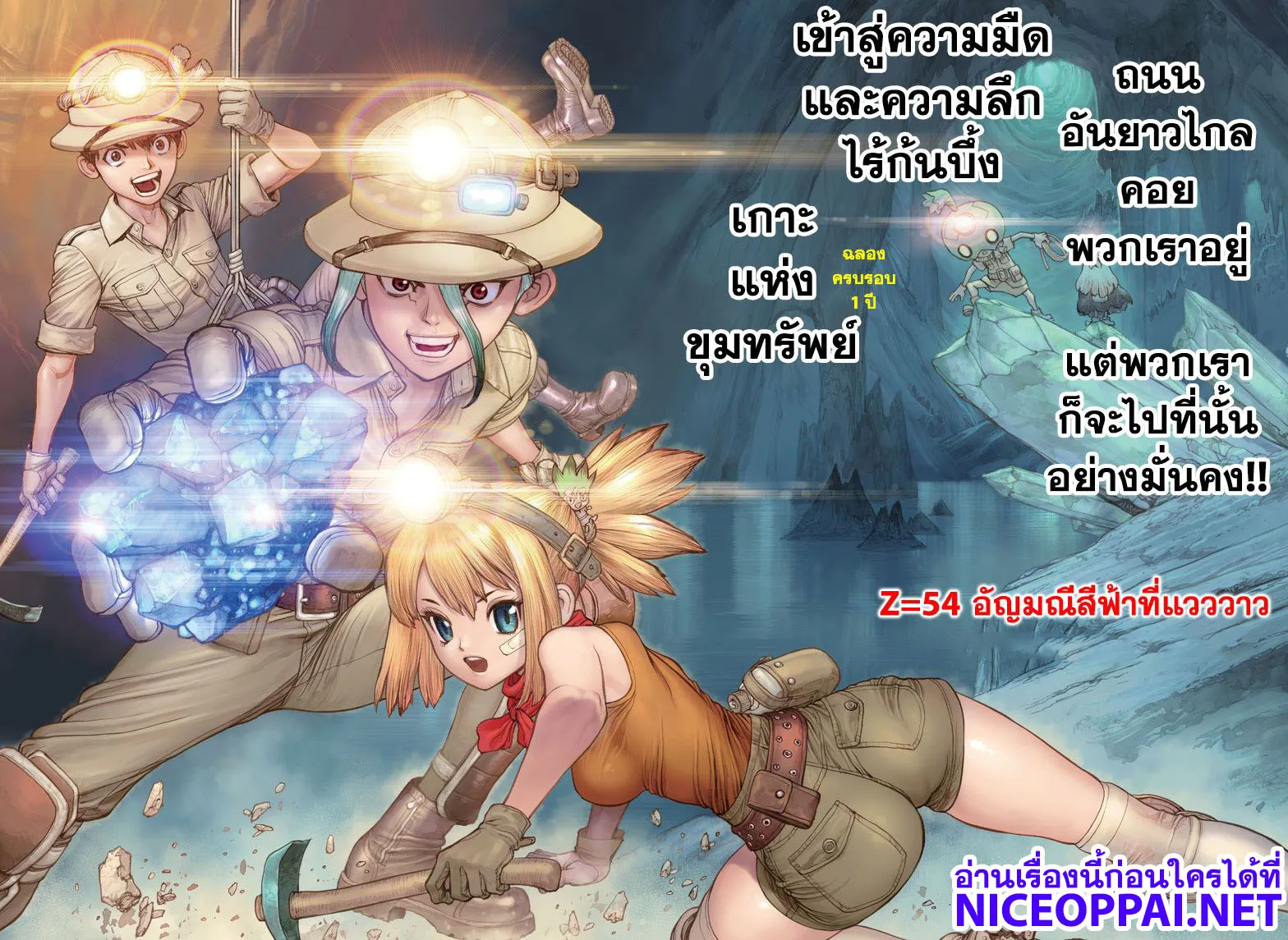 Dr. Stone - หน้า 2