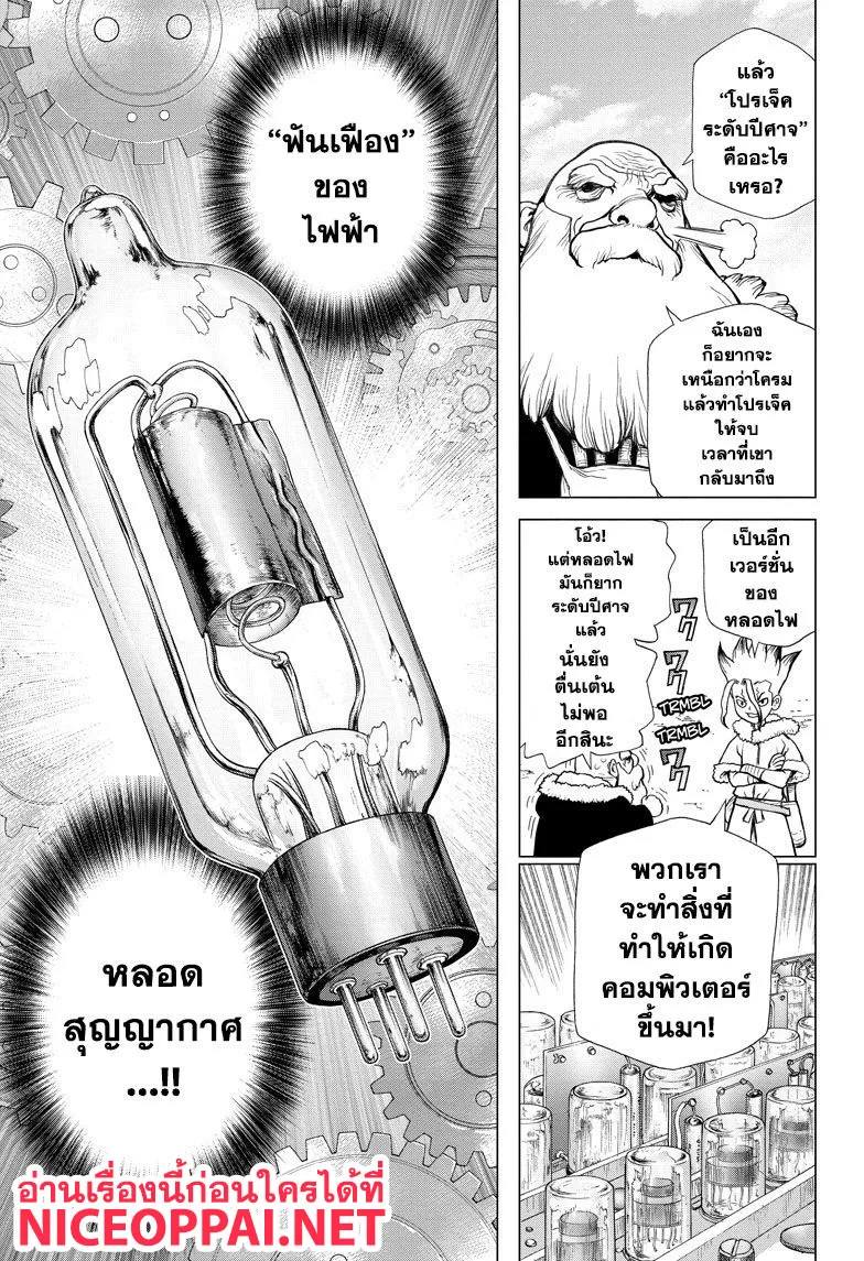 Dr. Stone - หน้า 5