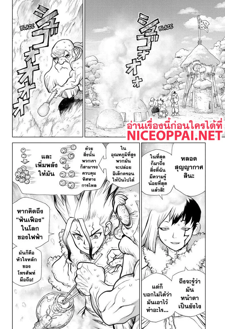 Dr. Stone - หน้า 6