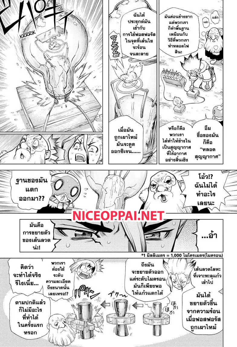 Dr. Stone - หน้า 7