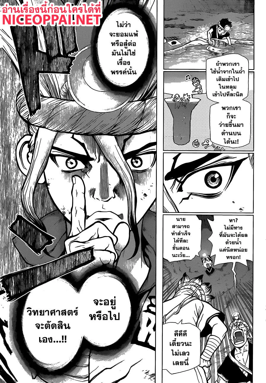 Dr. Stone - หน้า 12