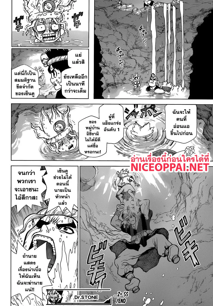 Dr. Stone - หน้า 16