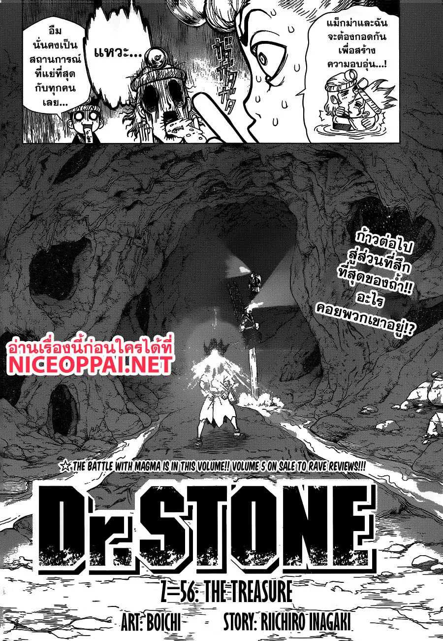 Dr. Stone - หน้า 1