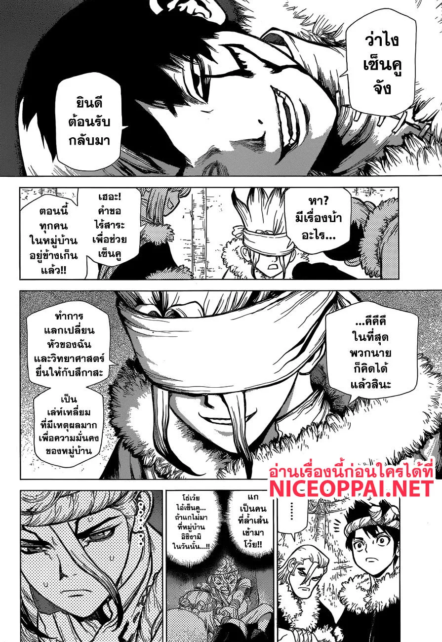 Dr. Stone - หน้า 11