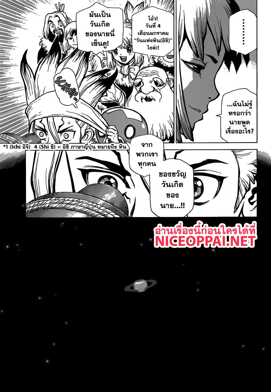 Dr. Stone - หน้า 12