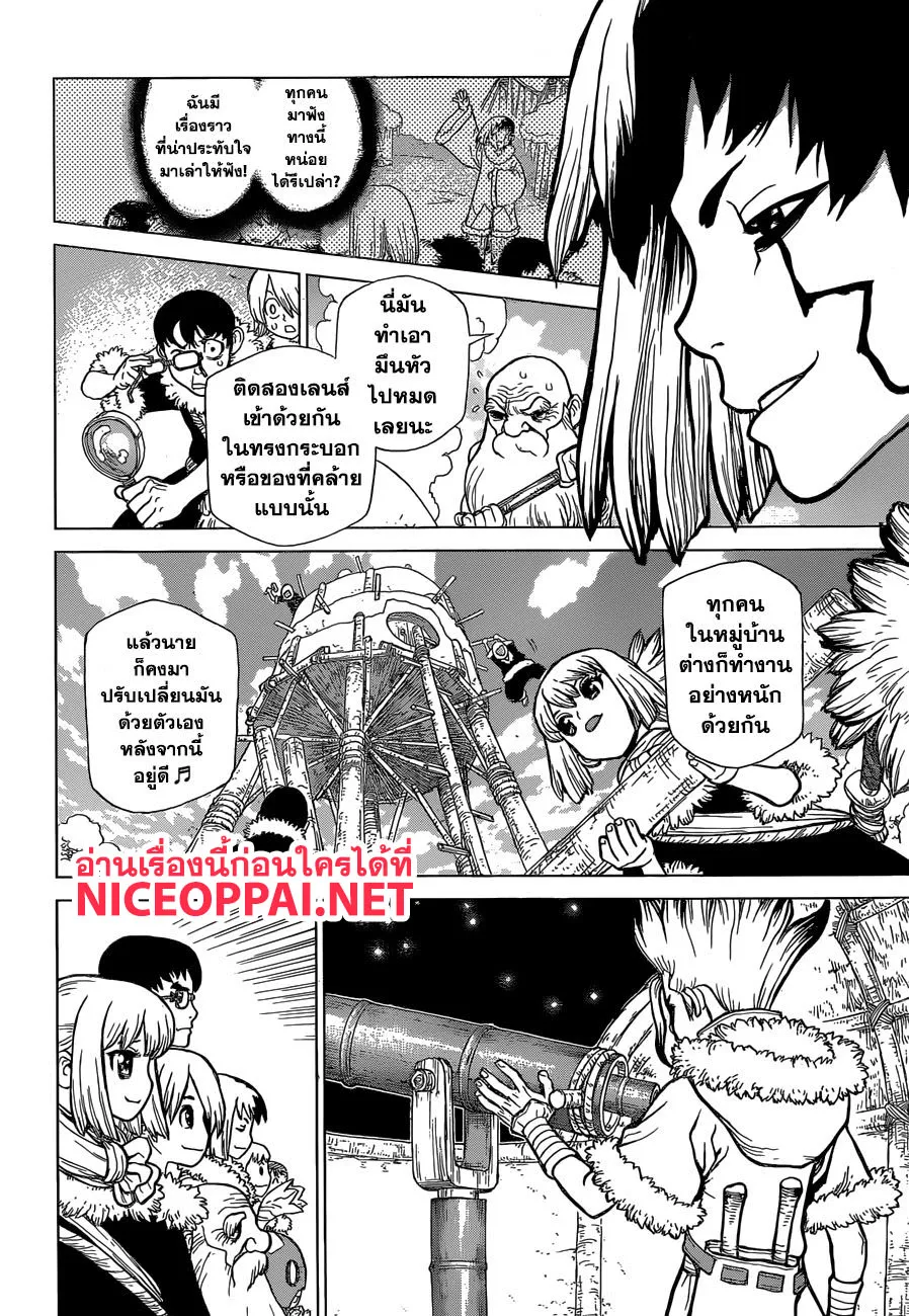 Dr. Stone - หน้า 14