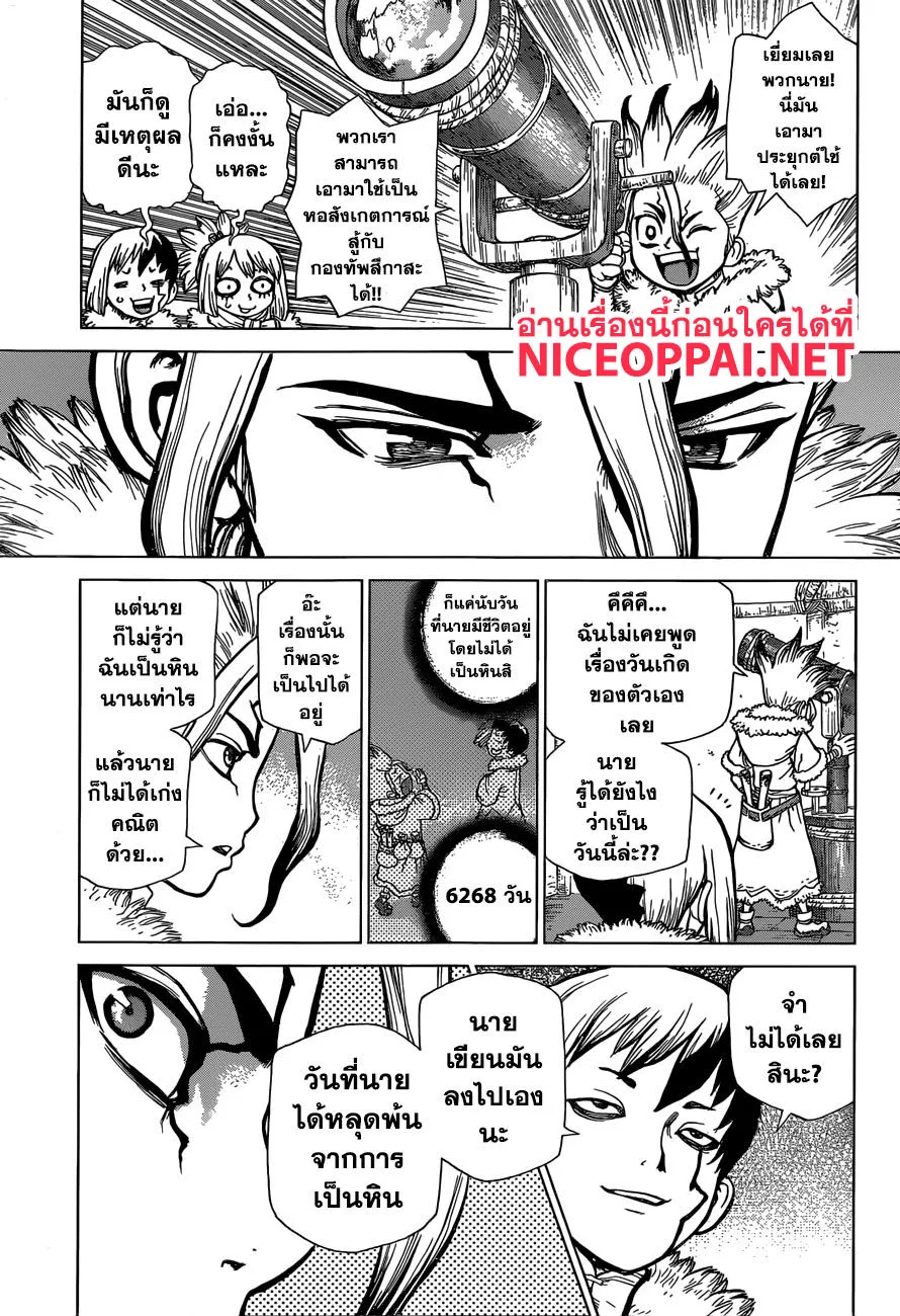 Dr. Stone - หน้า 15